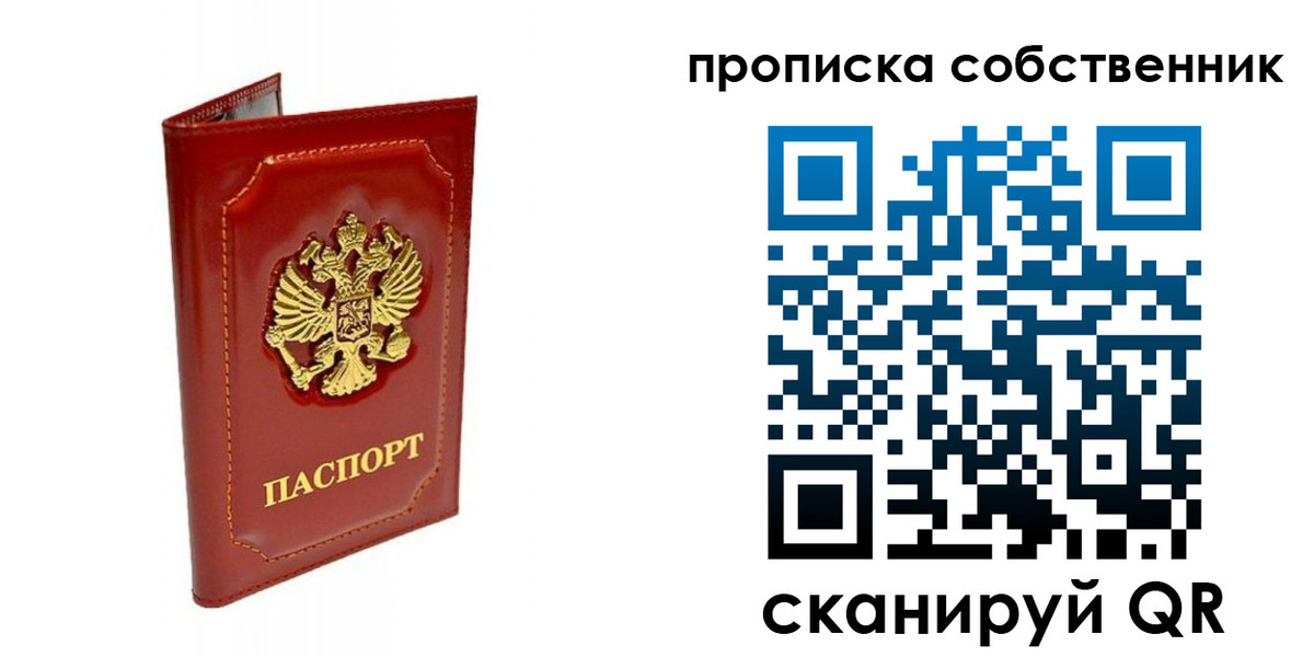 прописка ребенка в Бакале