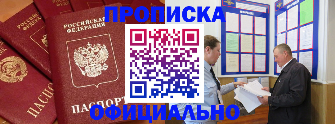прописка иностранных граждан в Бакале
