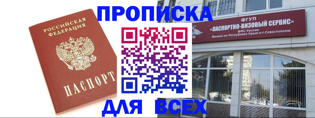 прописка ребенка в Бакале