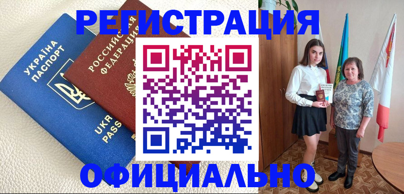 купить прописку в Бакале