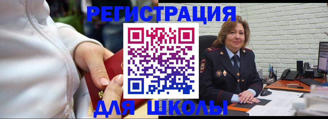 временная регистрация недорого в Бакале