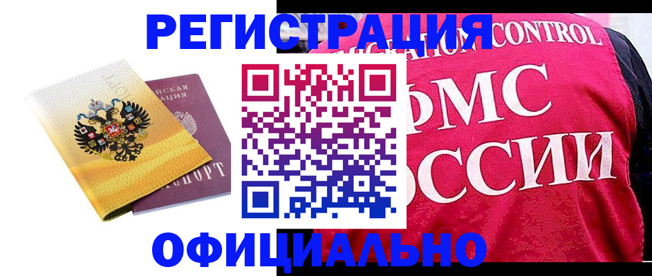 прописка для школы в Бакале