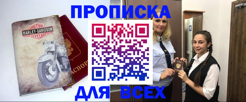 временная регистрация недорого в Бакале