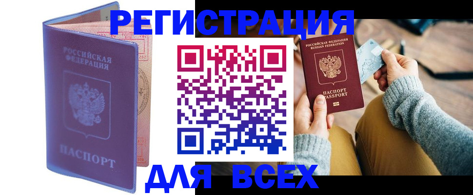 прописка паспорт в Бакале