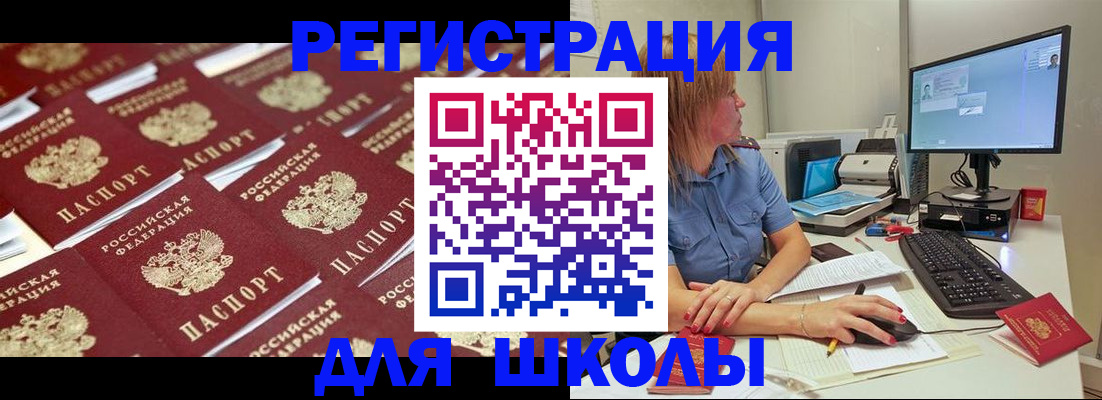 временная регистрация в квартире в Бакале